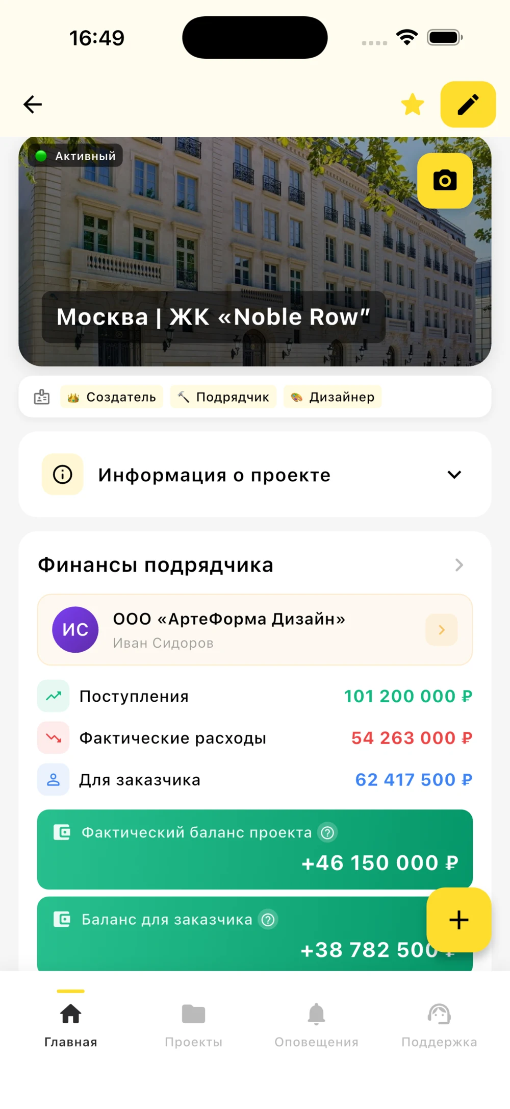 Карточка проекта ArteForma с разделом финансов