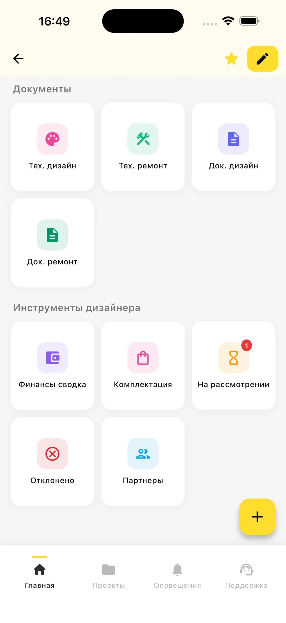 Документы проекта — экран приложения ArteForma