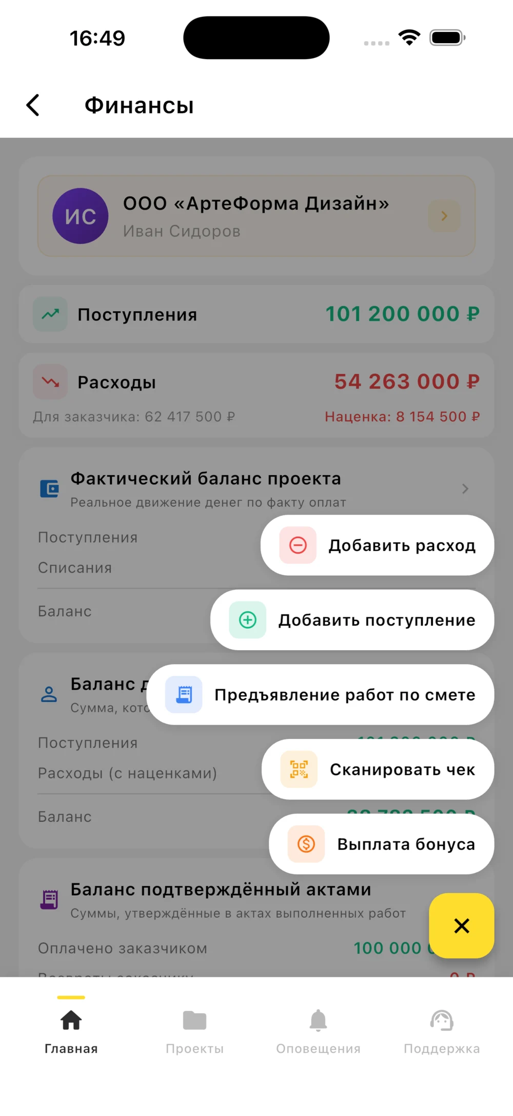 Финансовая сводка — экран приложения ArteForma