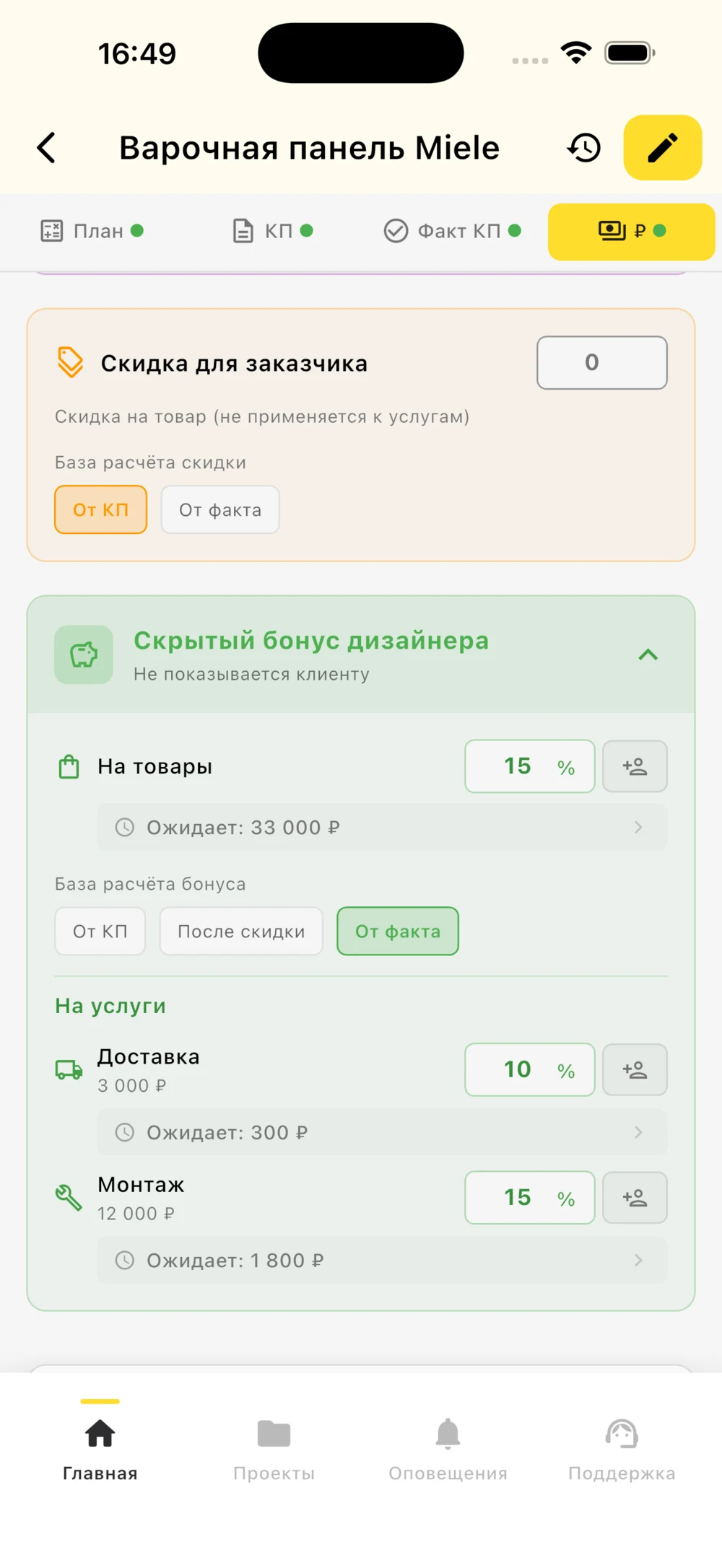 Экран дизайнера: скидка заказчику и внутренние бонусы по позиции